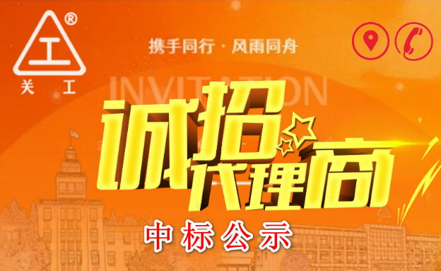 關(guān)中工具公司京津冀區域總代理中標公示